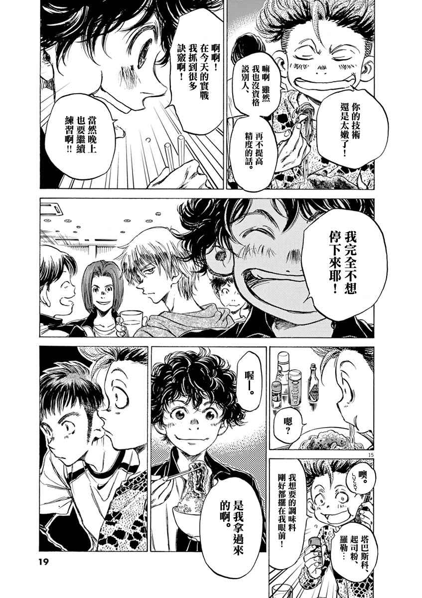 《青之芦苇》漫画 040话