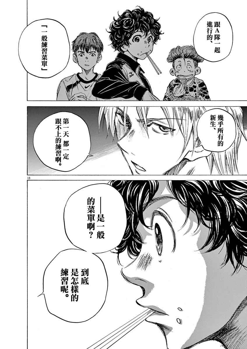 《青之芦苇》漫画 040话