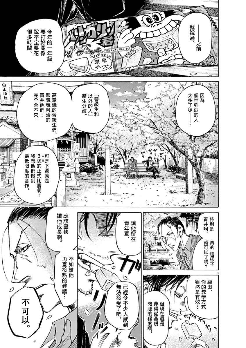 《青之芦苇》漫画 046话