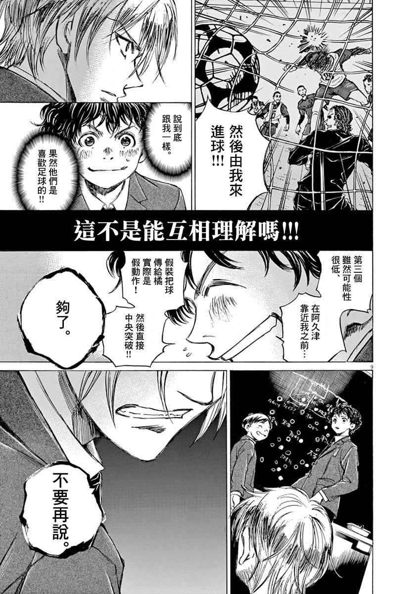 《青之芦苇》漫画 046话