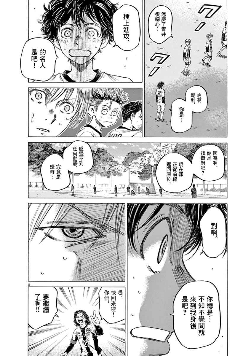 《青之芦苇》漫画 049话