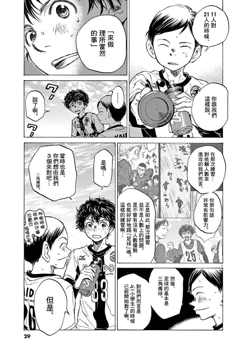 《青之芦苇》漫画 052话