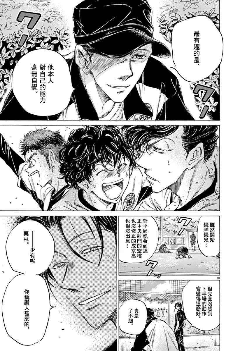 《青之芦苇》漫画 055话