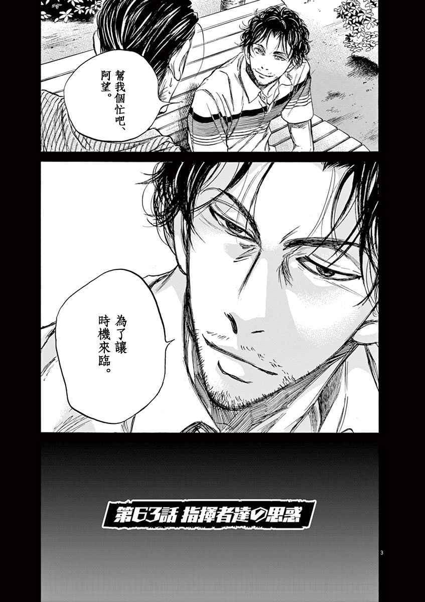 《青之芦苇》漫画 063话