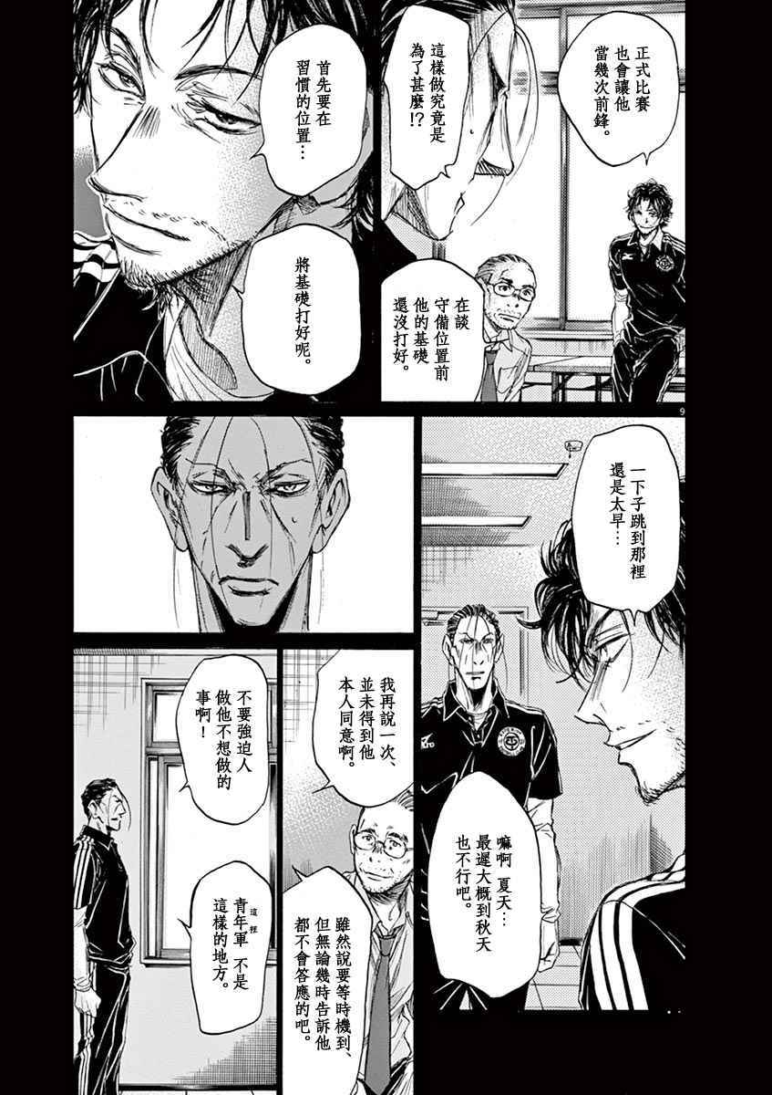 《青之芦苇》漫画 063话