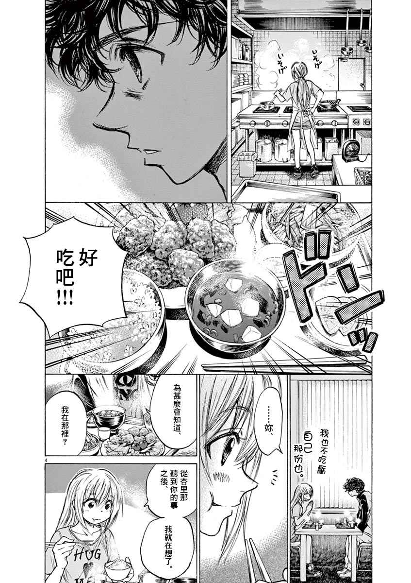 《青之芦苇》漫画 064话