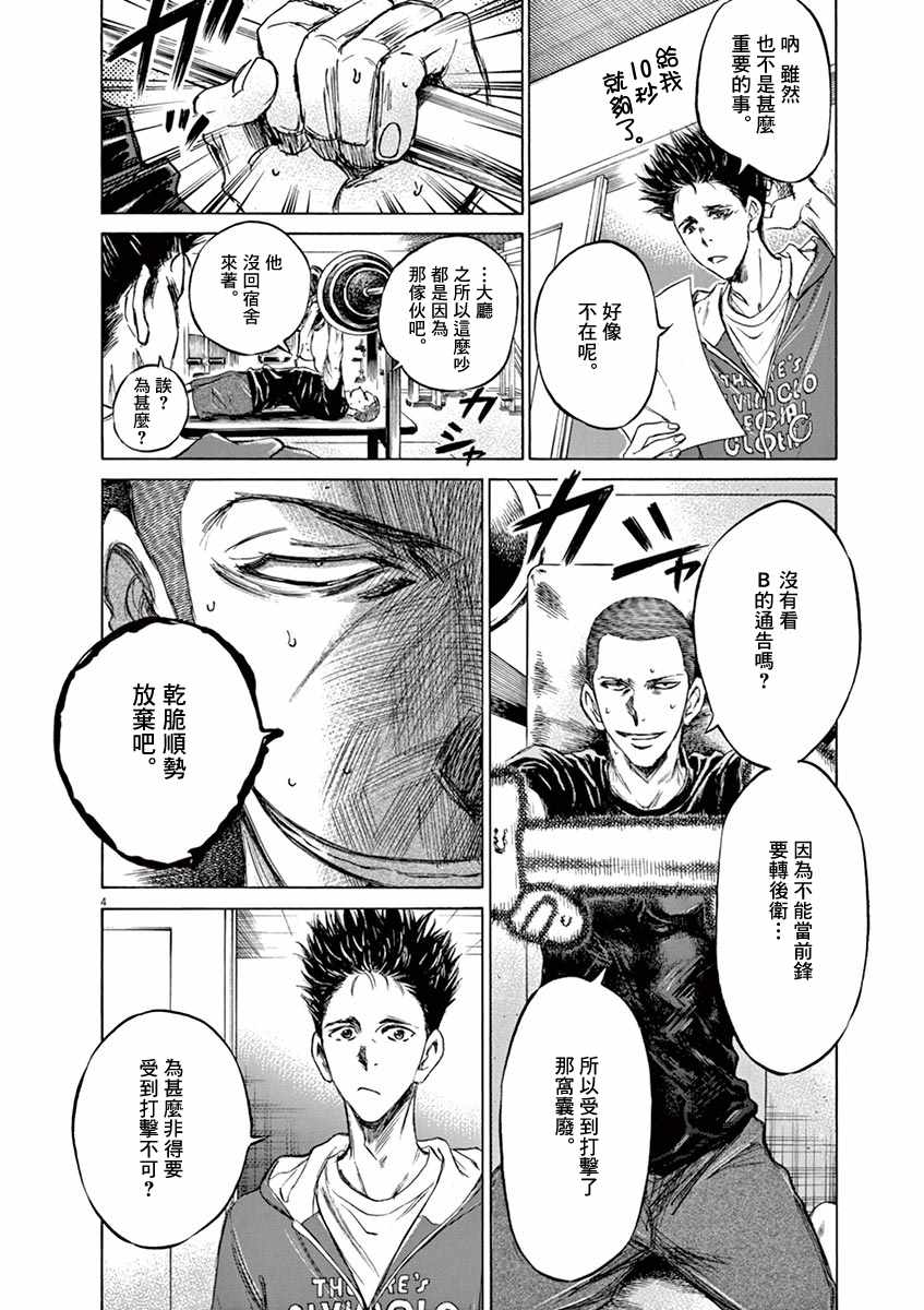 《青之芦苇》漫画 065话