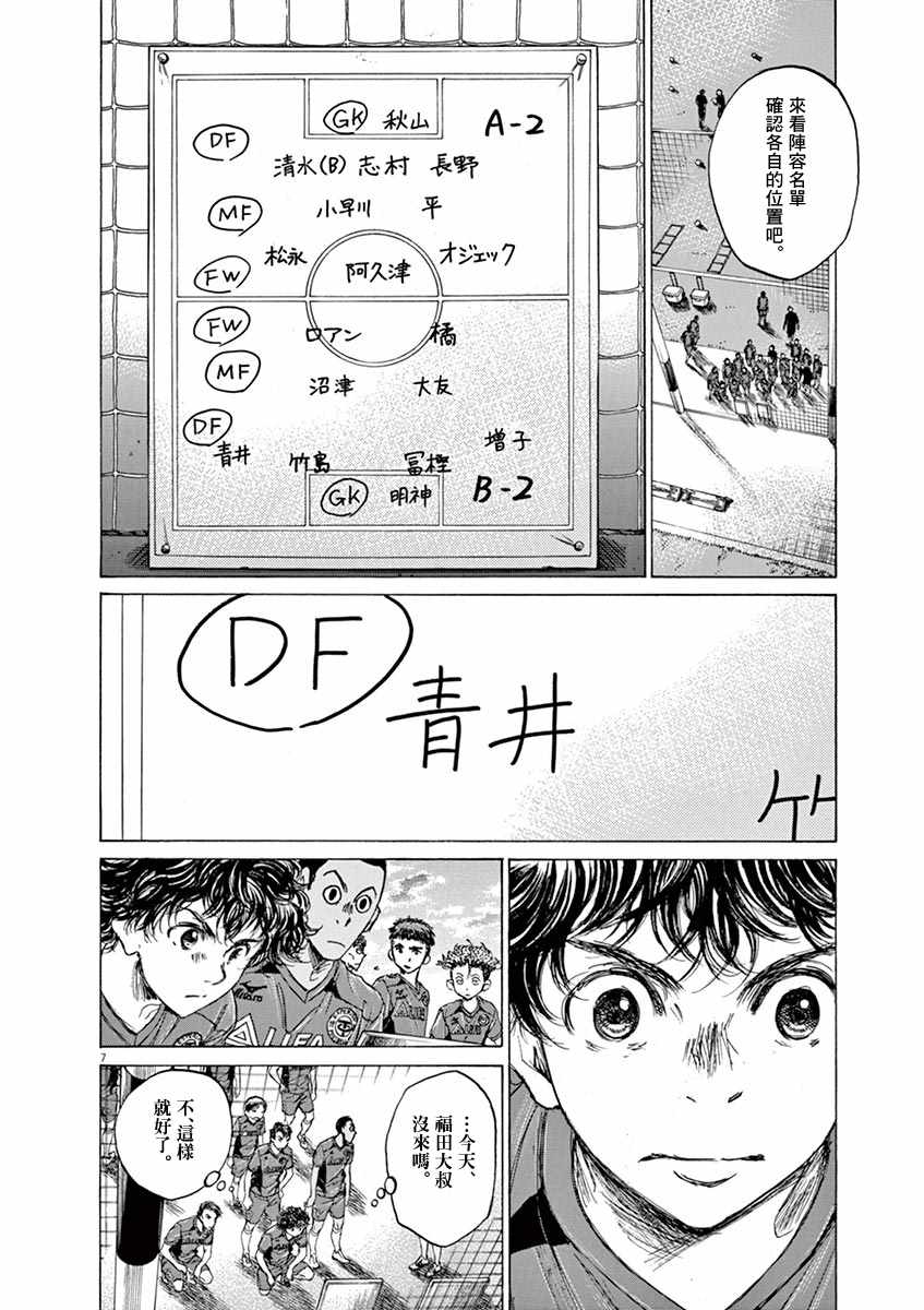 《青之芦苇》漫画 066话