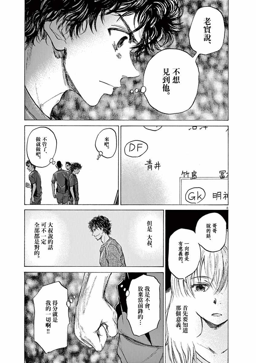 《青之芦苇》漫画 066话