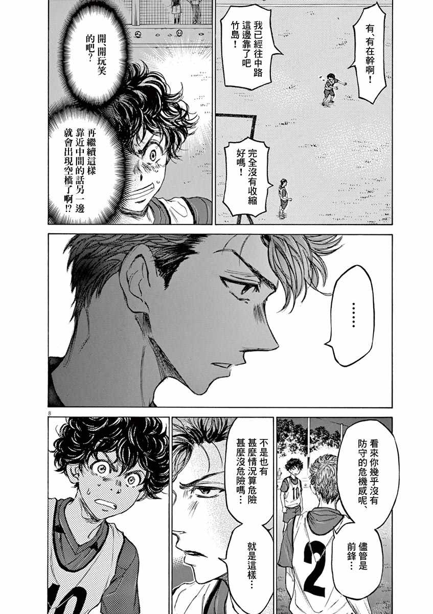 《青之芦苇》漫画 067话