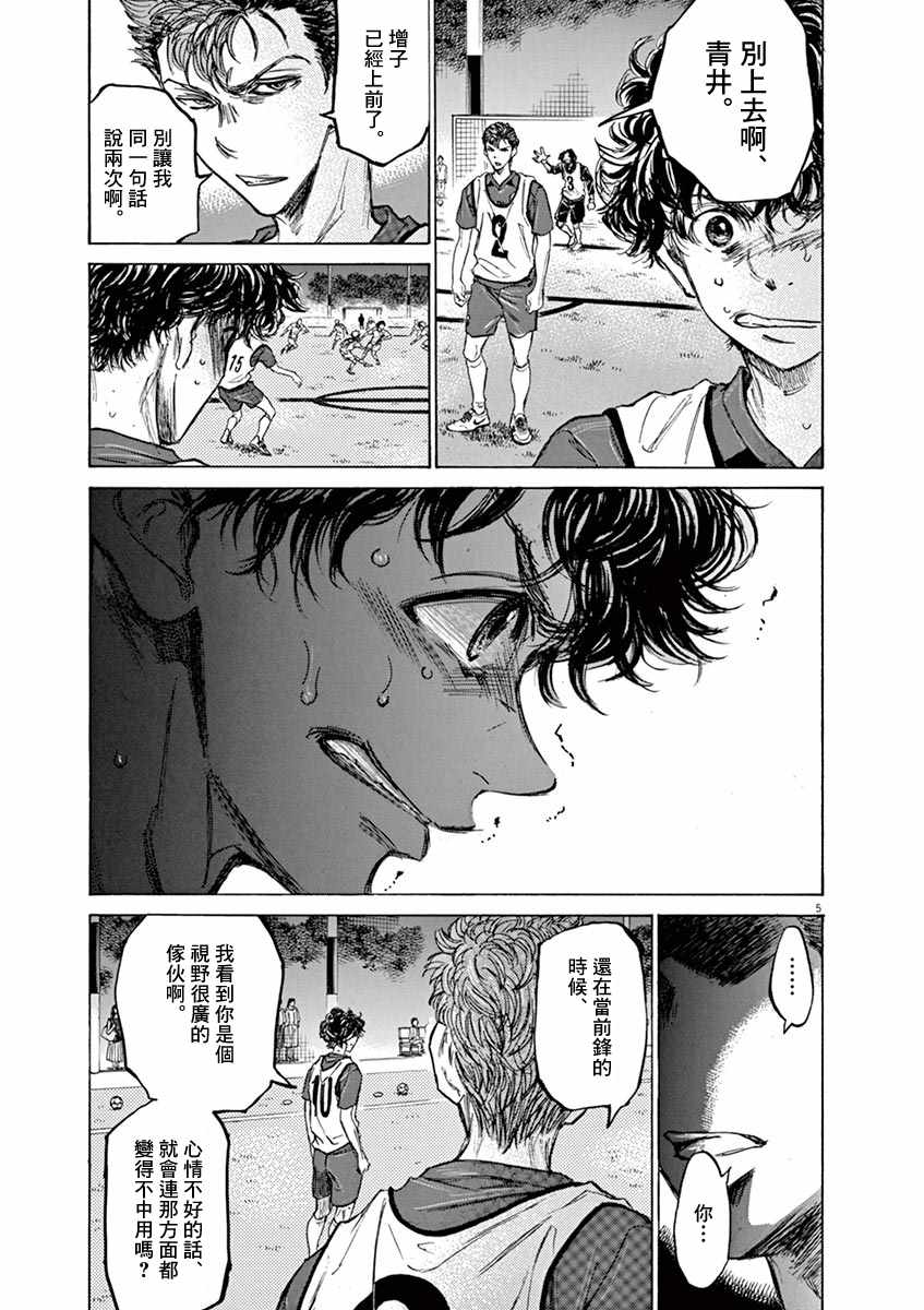 《青之芦苇》漫画 068话