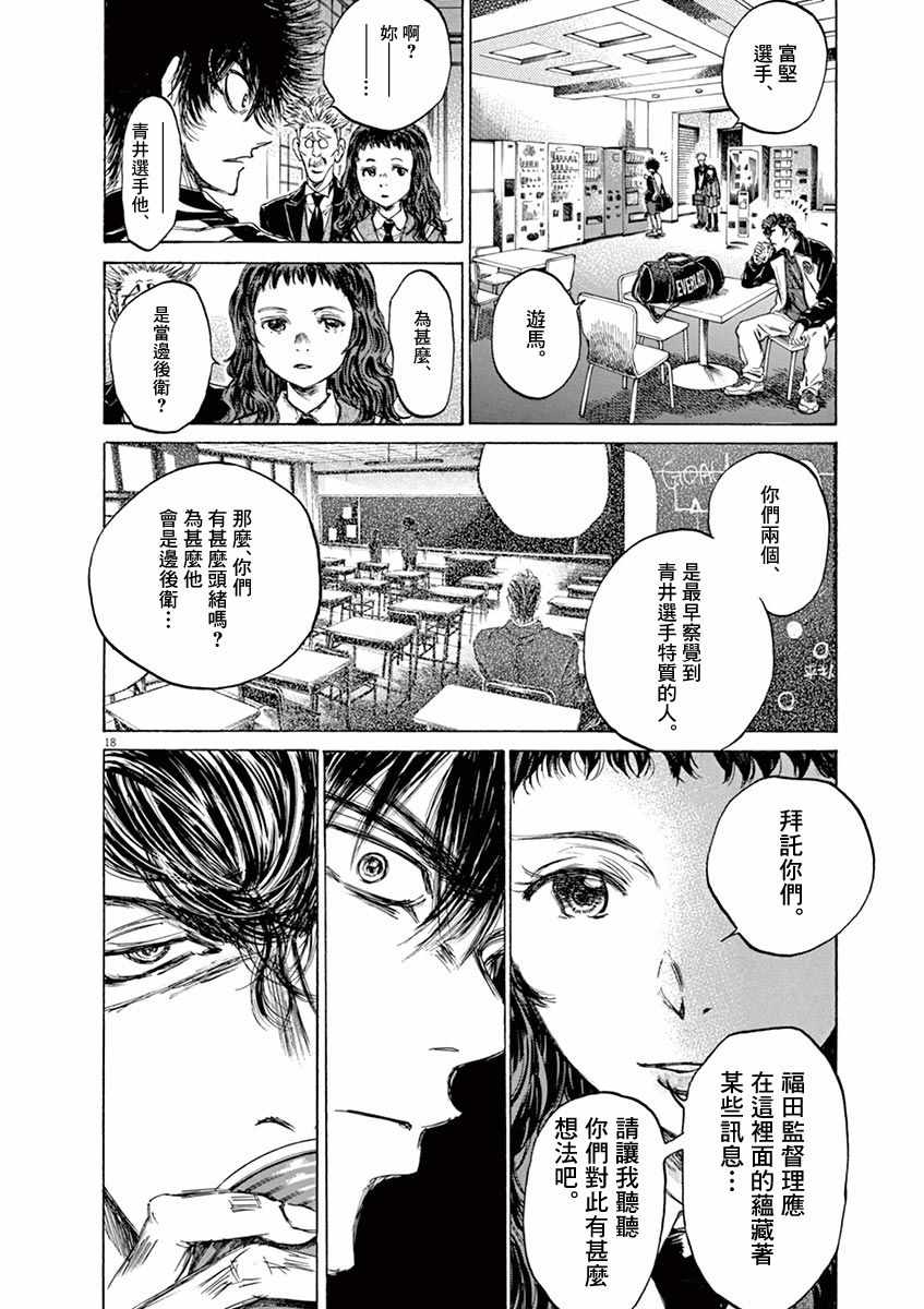 《青之芦苇》漫画 069话