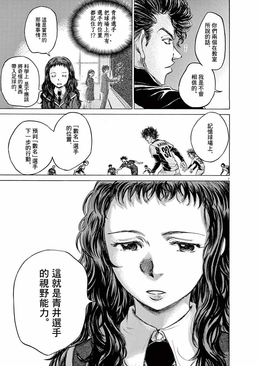 《青之芦苇》漫画 070话