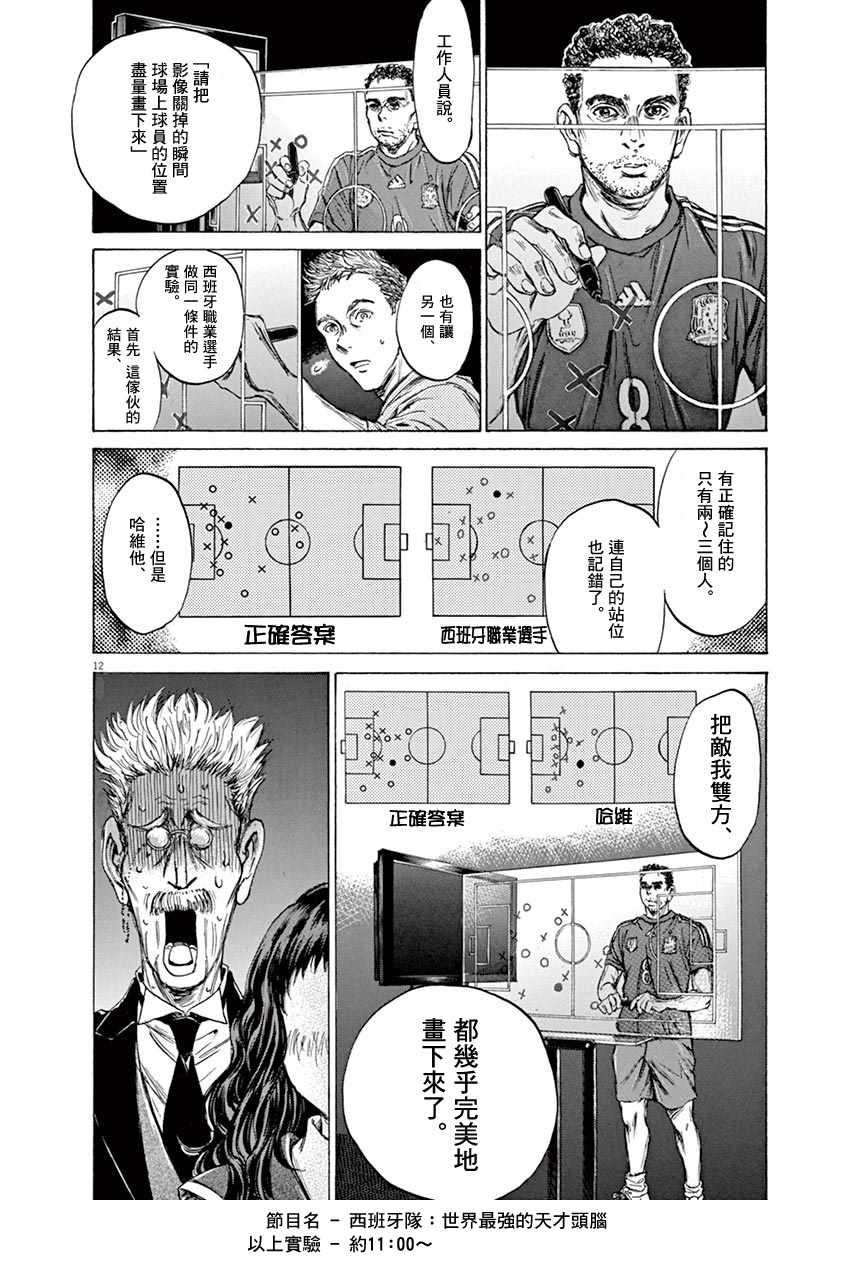 《青之芦苇》漫画 070话