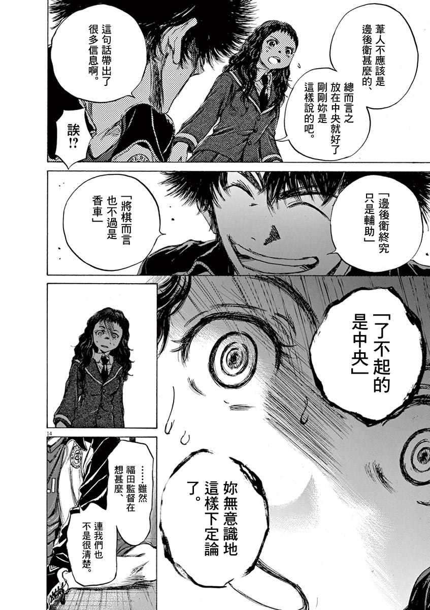 《青之芦苇》漫画 070话