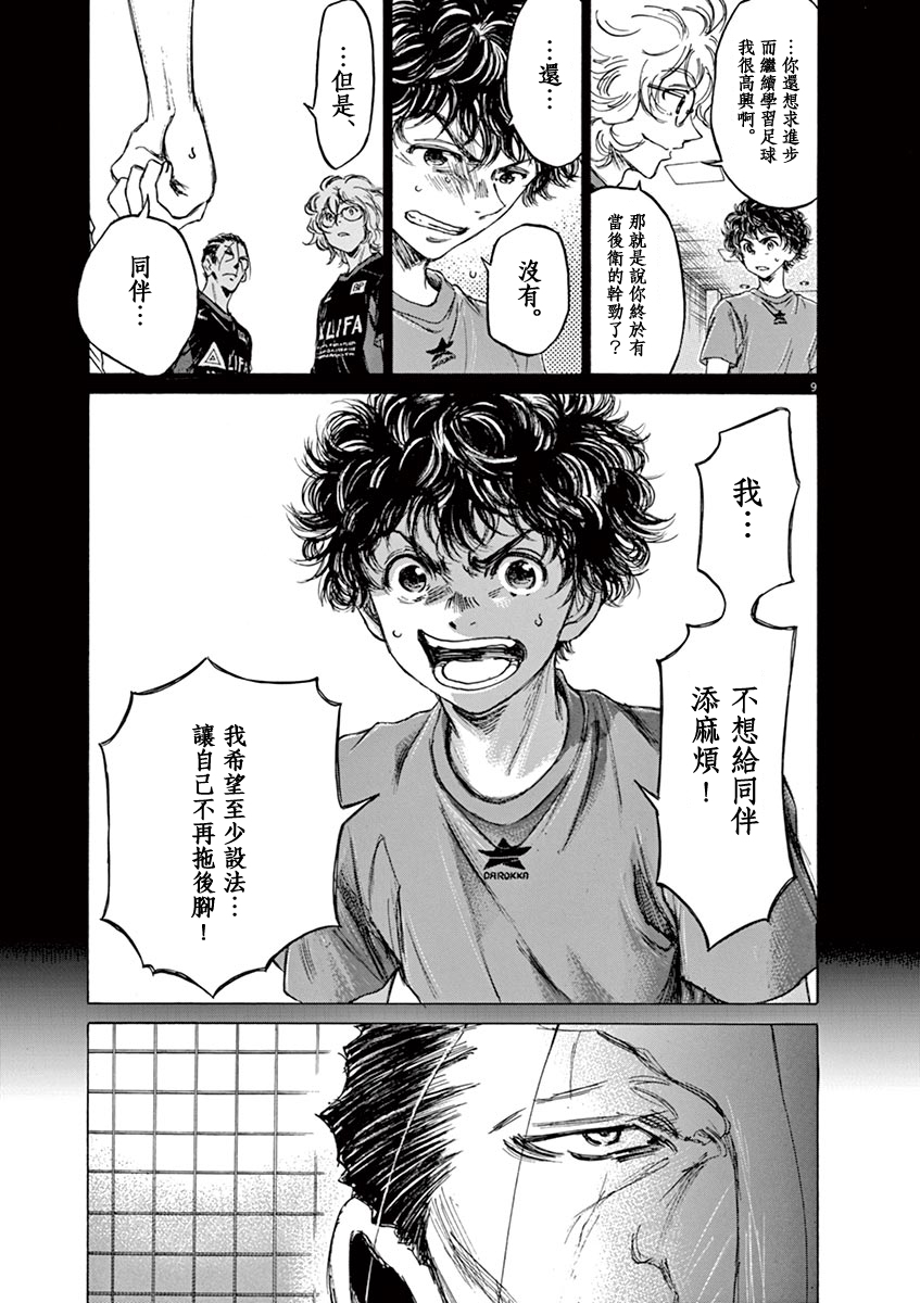 《青之芦苇》漫画 071话