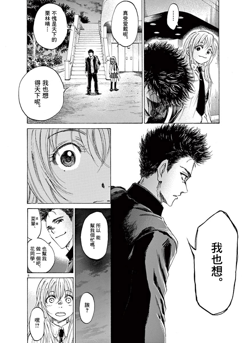 《青之芦苇》漫画 072话