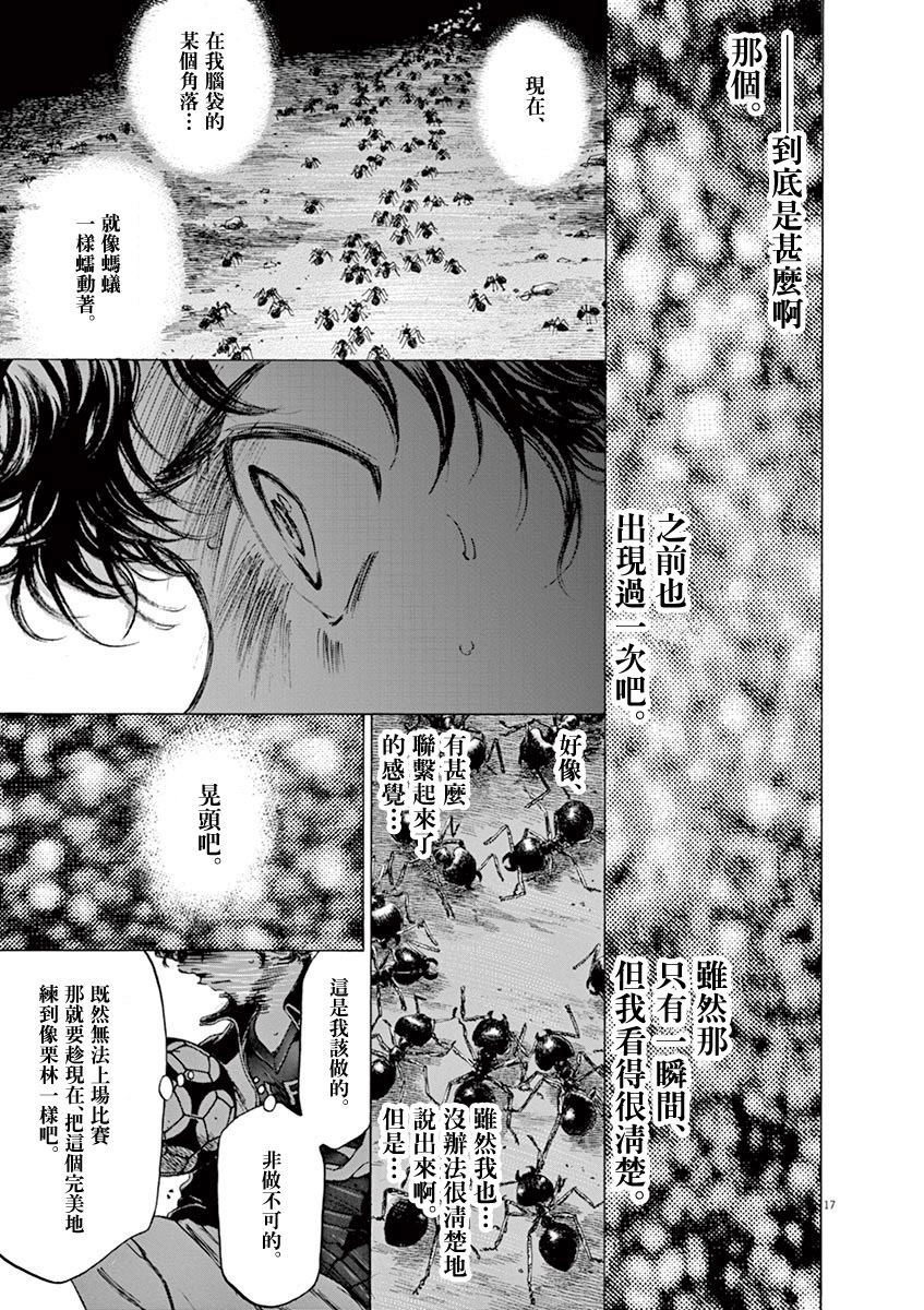 《青之芦苇》漫画 072话