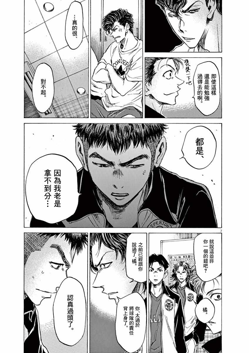 《青之芦苇》漫画 073话