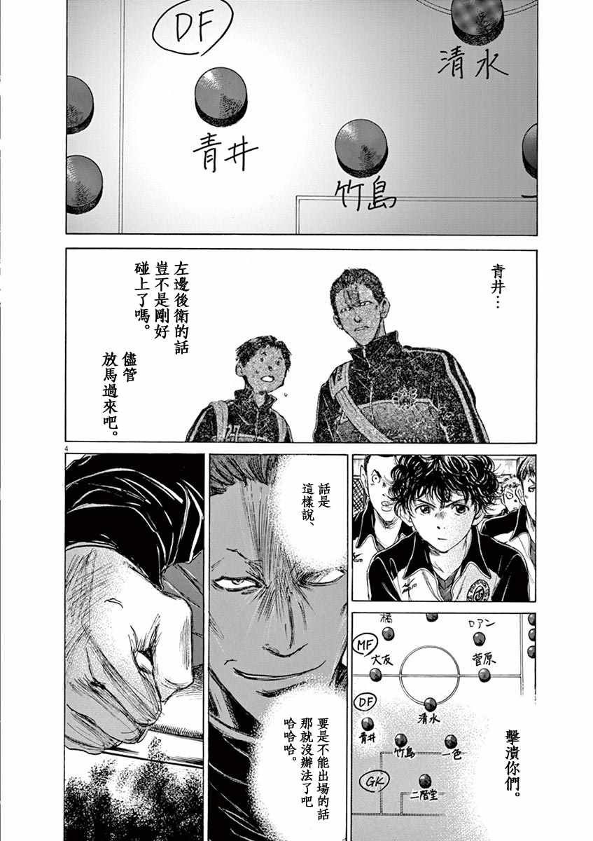 《青之芦苇》漫画 076话