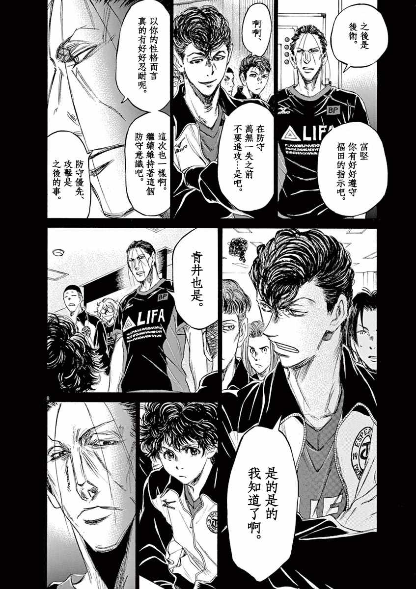 《青之芦苇》漫画 076话