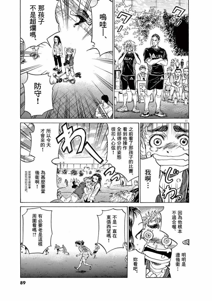 《青之芦苇》漫画 077话