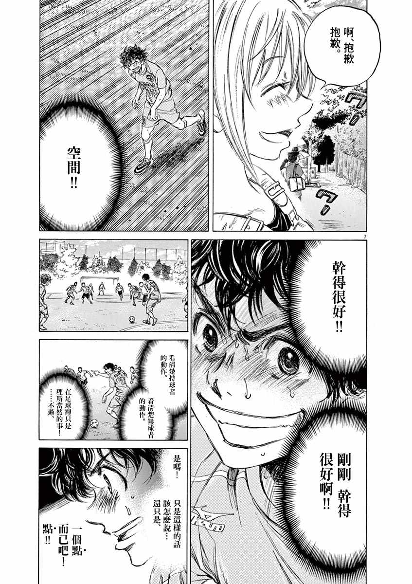 《青之芦苇》漫画 078话