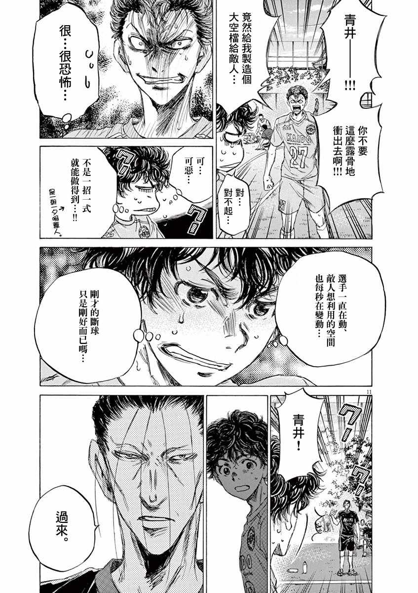 《青之芦苇》漫画 078话