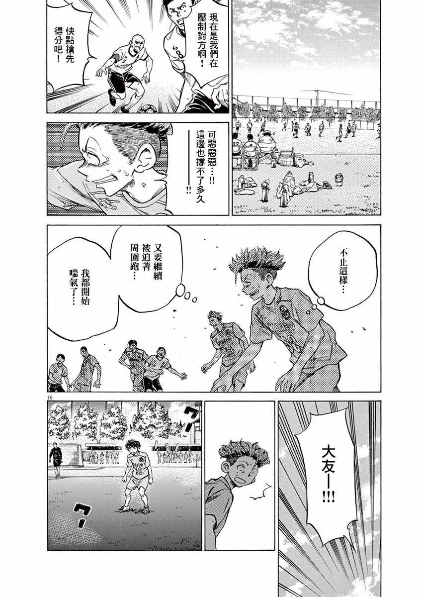 《青之芦苇》漫画 078话