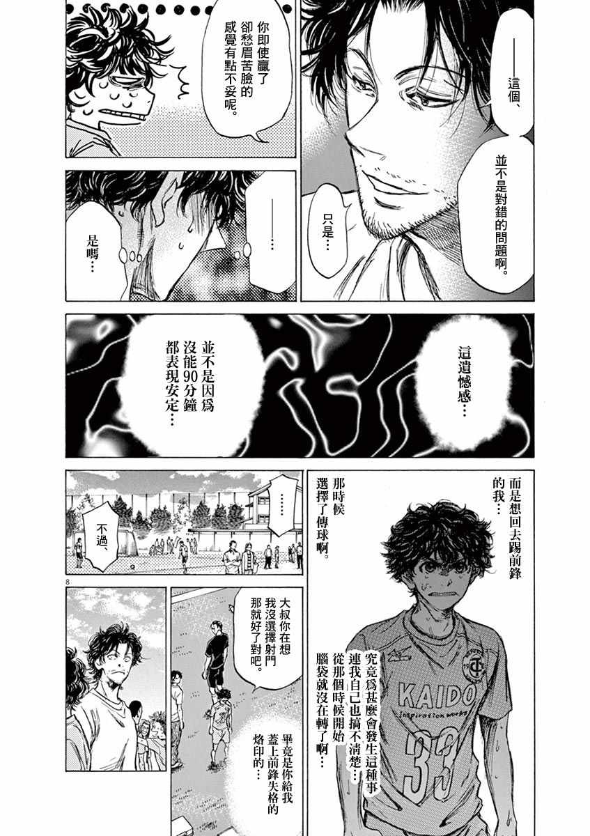 《青之芦苇》漫画 083话