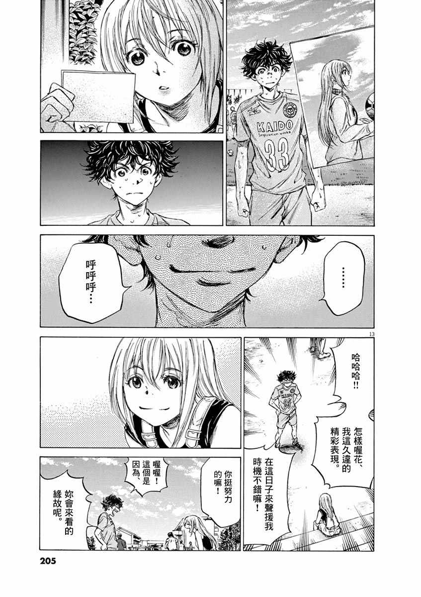 《青之芦苇》漫画 083话