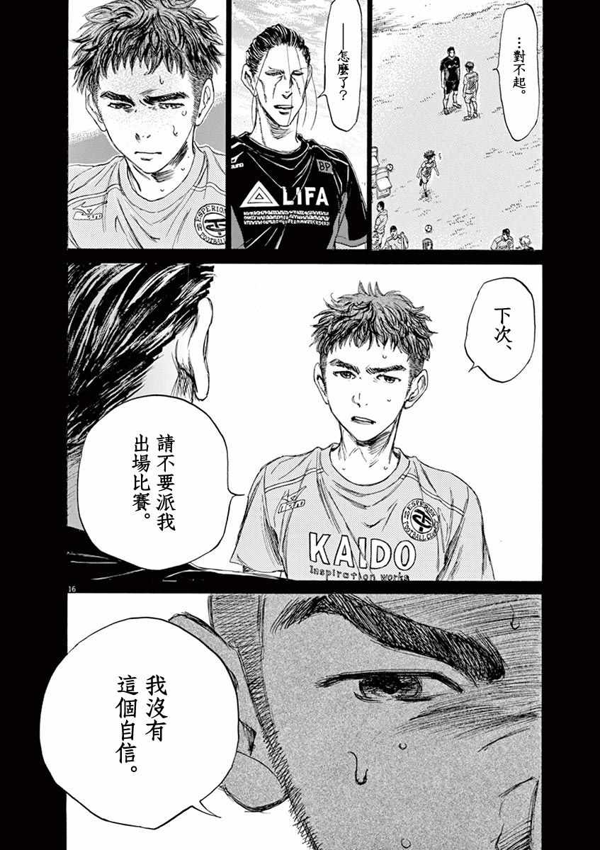 《青之芦苇》漫画 083话