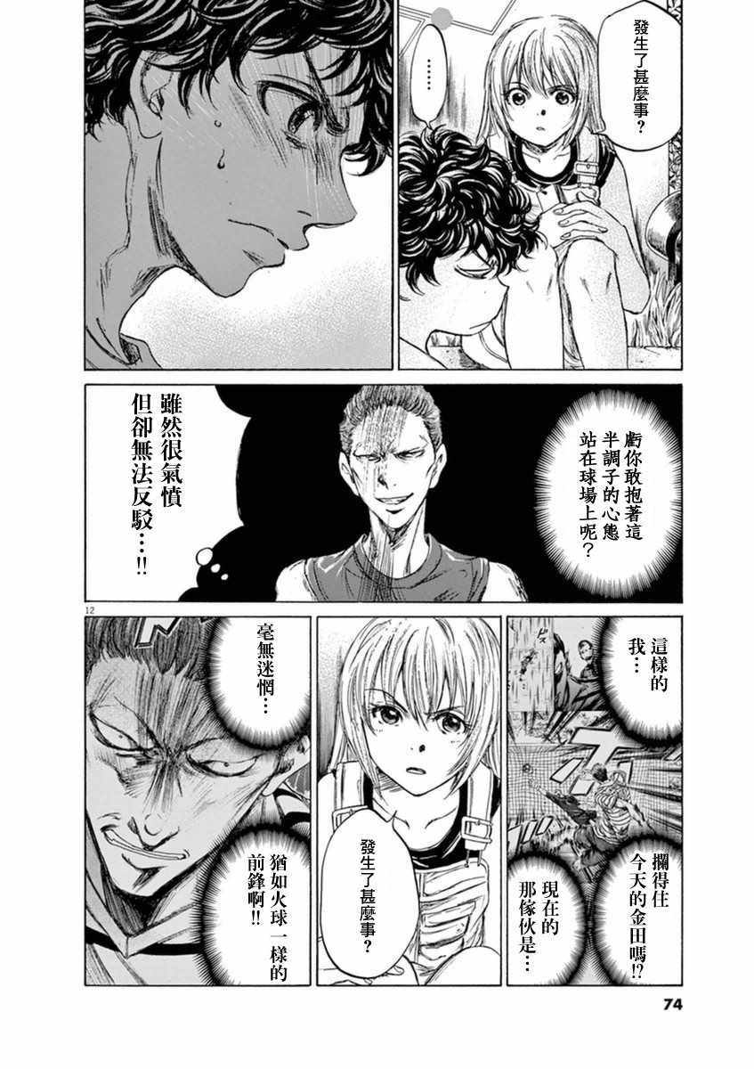 《青之芦苇》漫画 087话