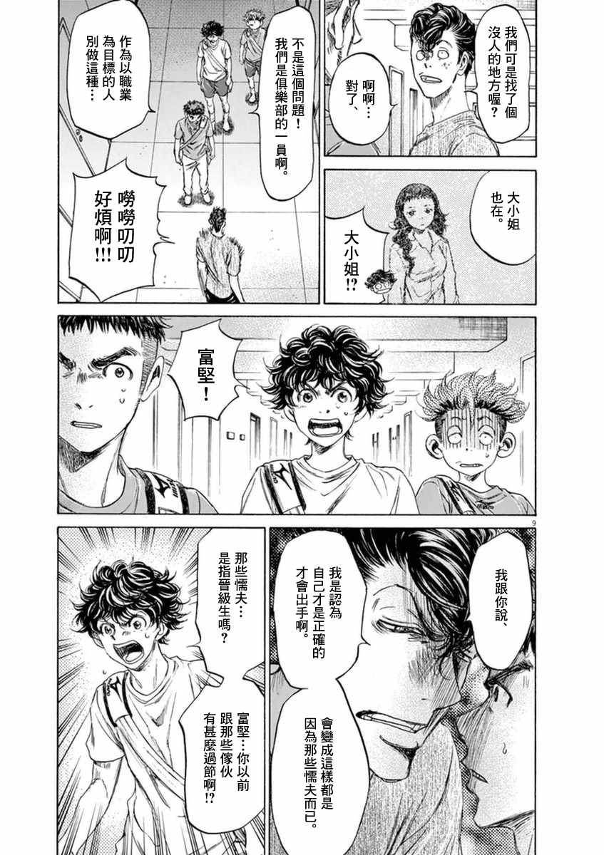 《青之芦苇》漫画 088话