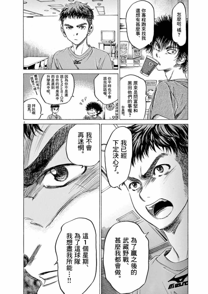 《青之芦苇》漫画 089话