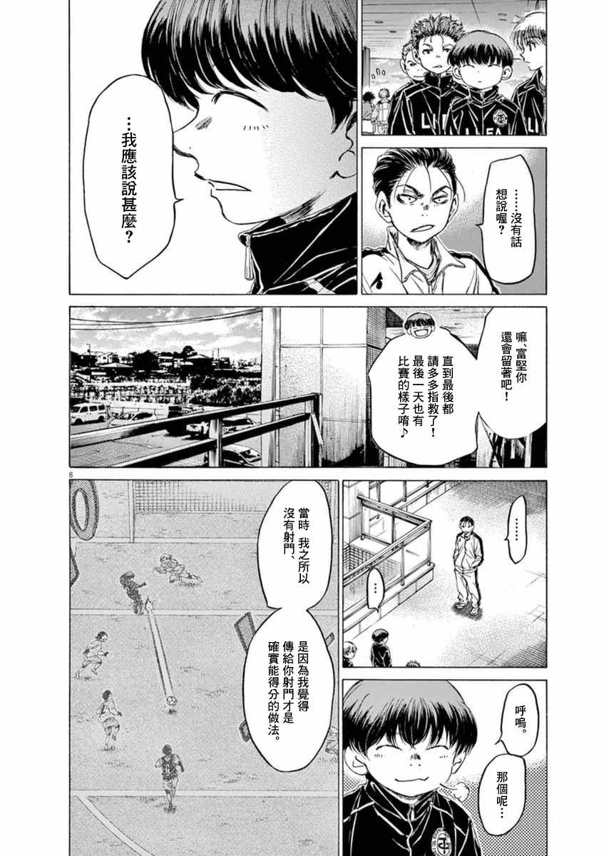 《青之芦苇》漫画 090话