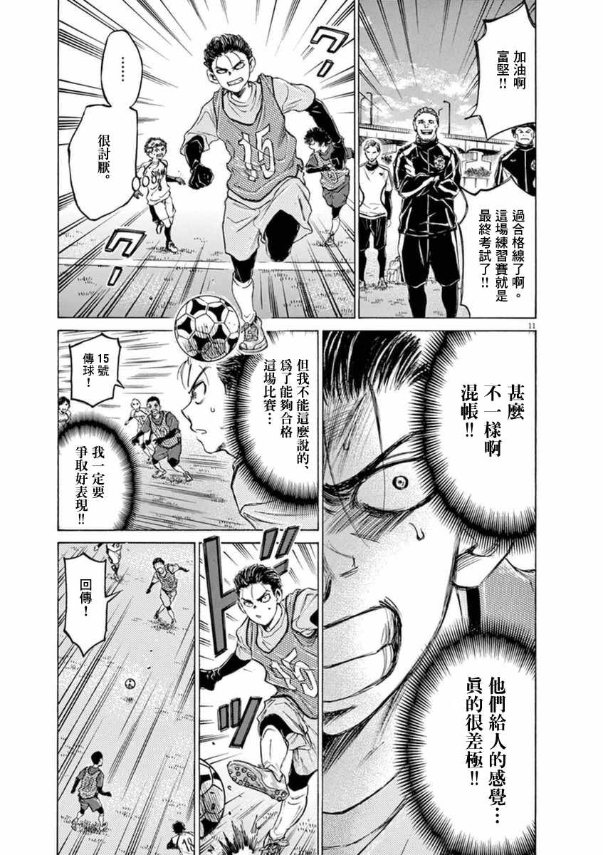 《青之芦苇》漫画 090话