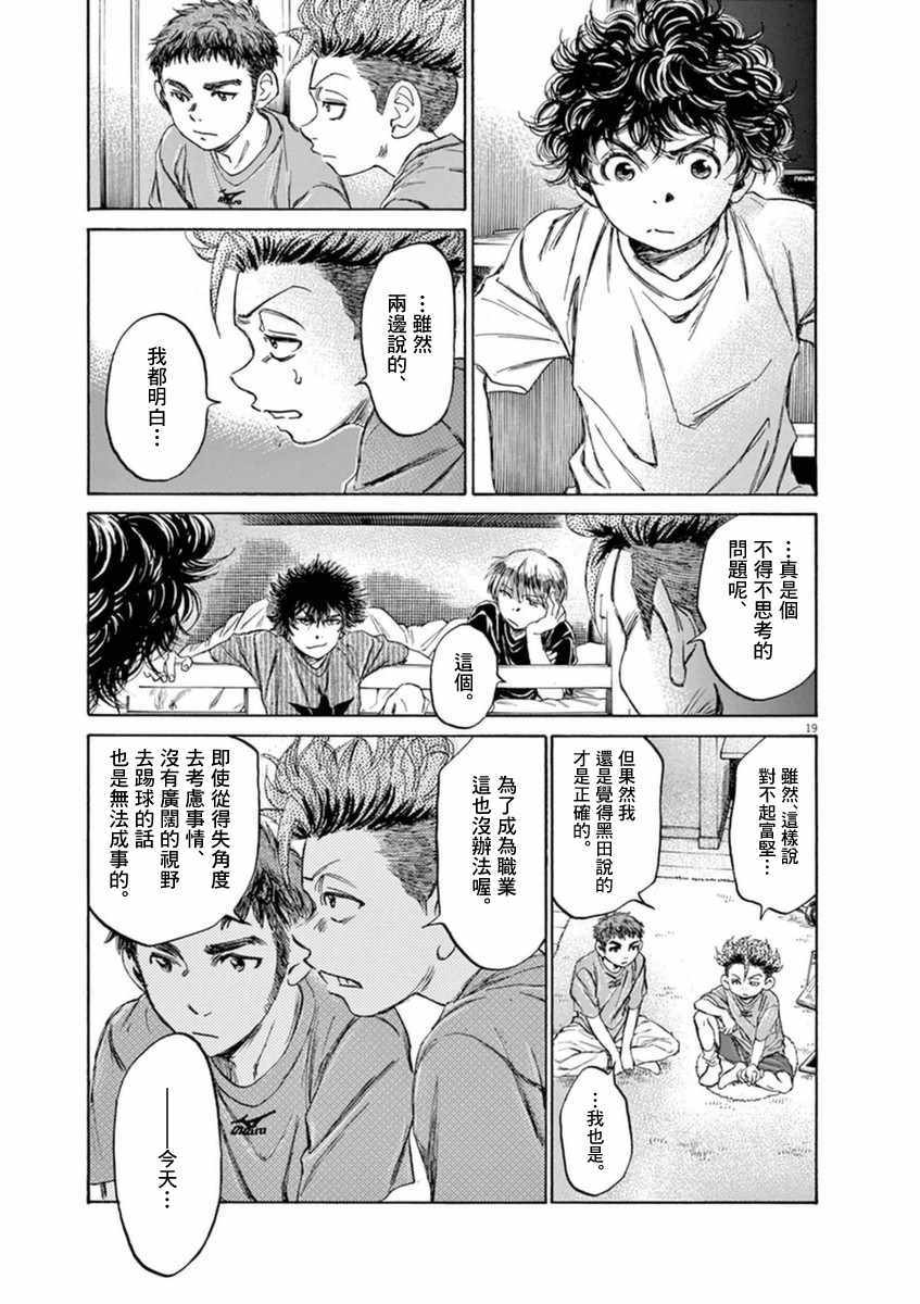 《青之芦苇》漫画 091话