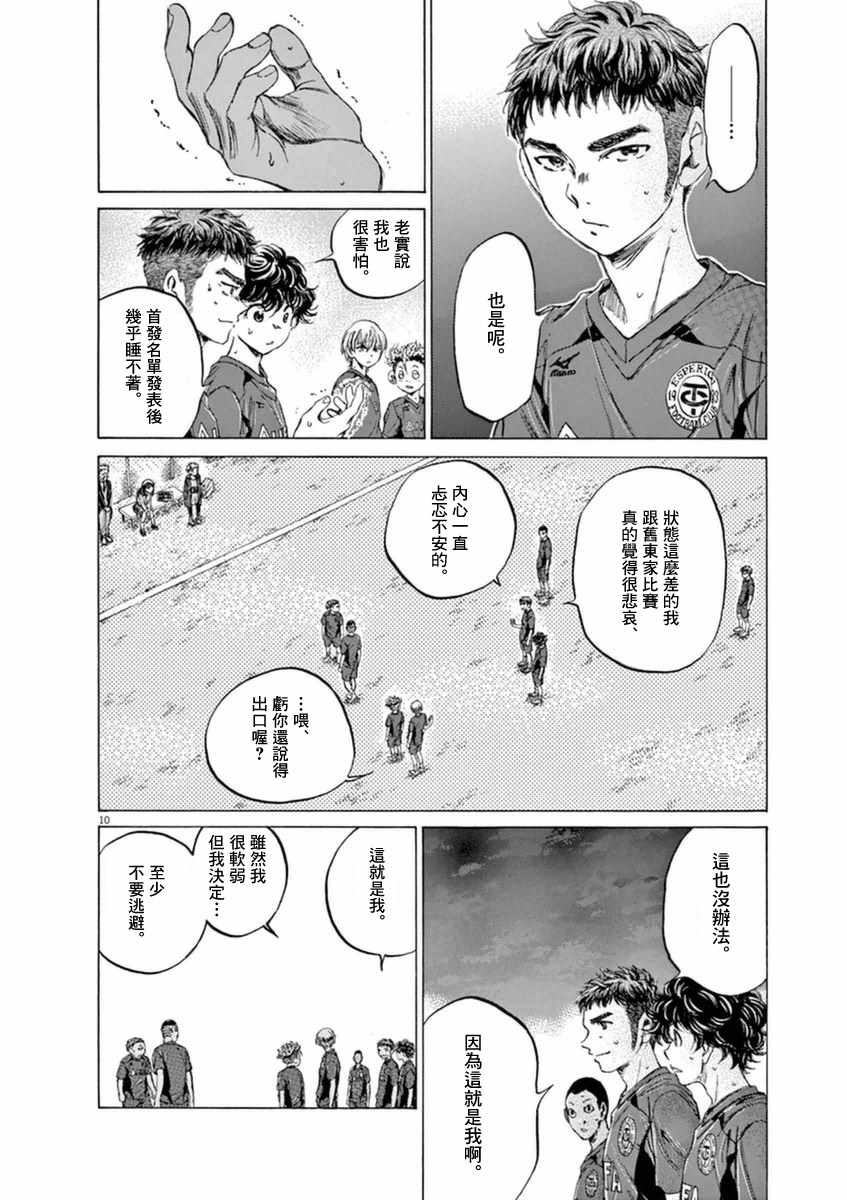 《青之芦苇》漫画 092话