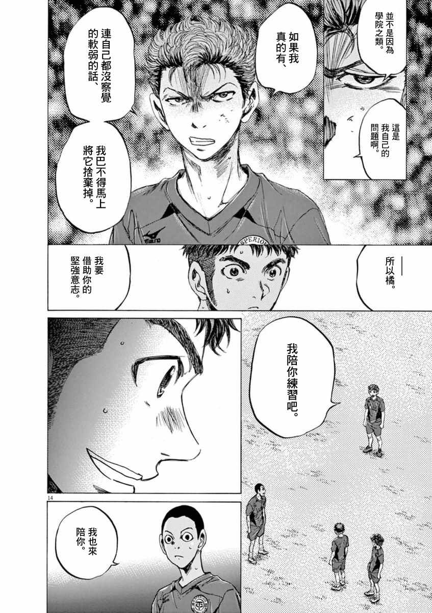 《青之芦苇》漫画 092话