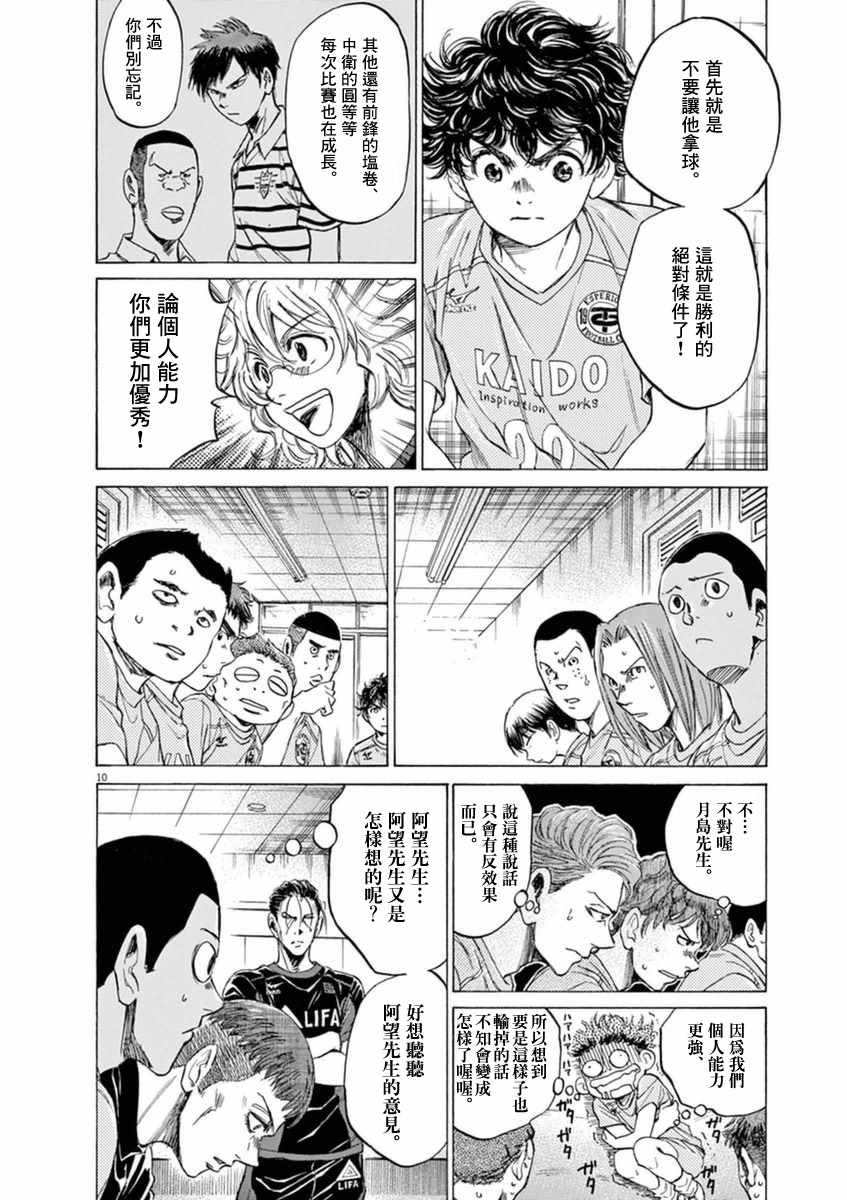 《青之芦苇》漫画 093话