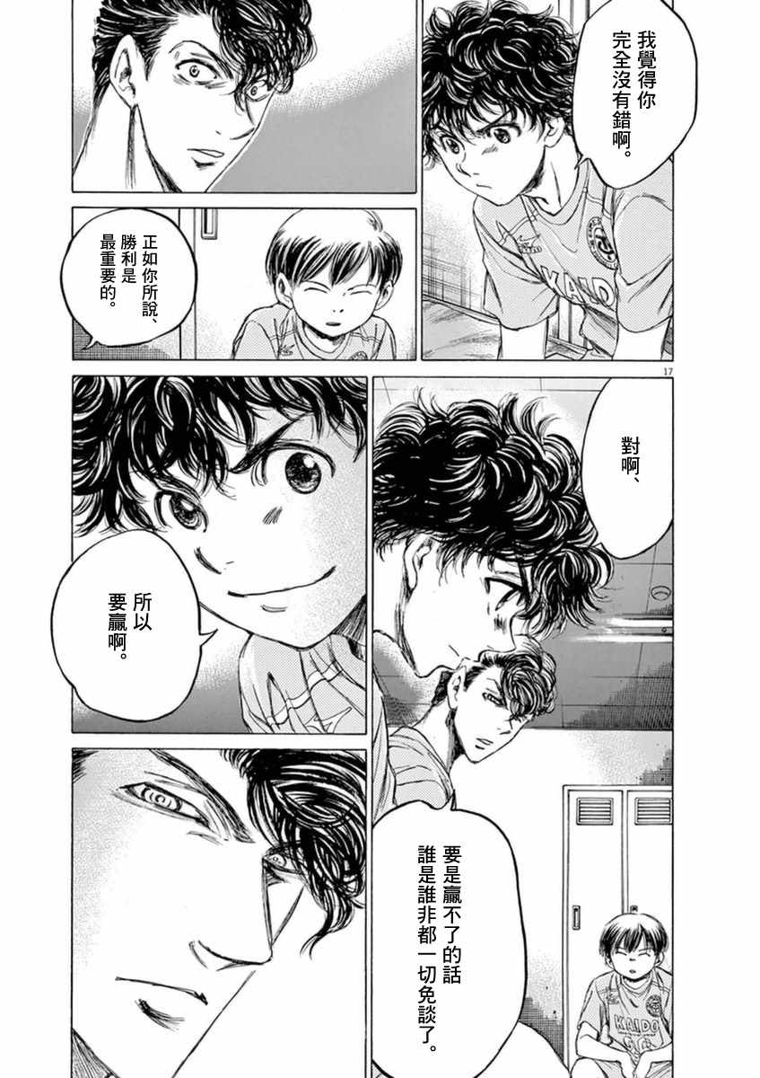 《青之芦苇》漫画 093话