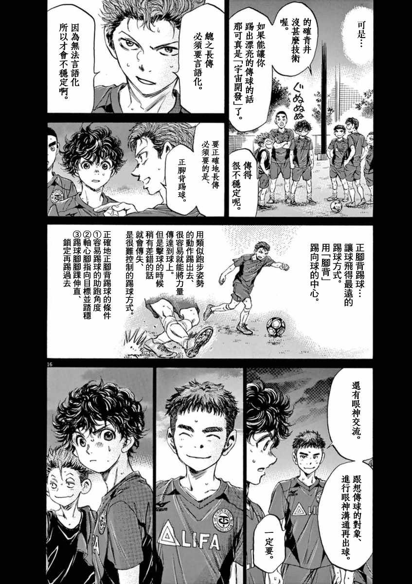 《青之芦苇》漫画 094话