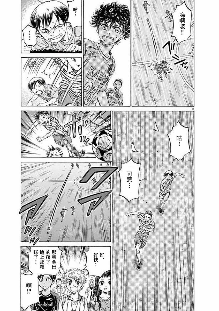 《青之芦苇》漫画 098话