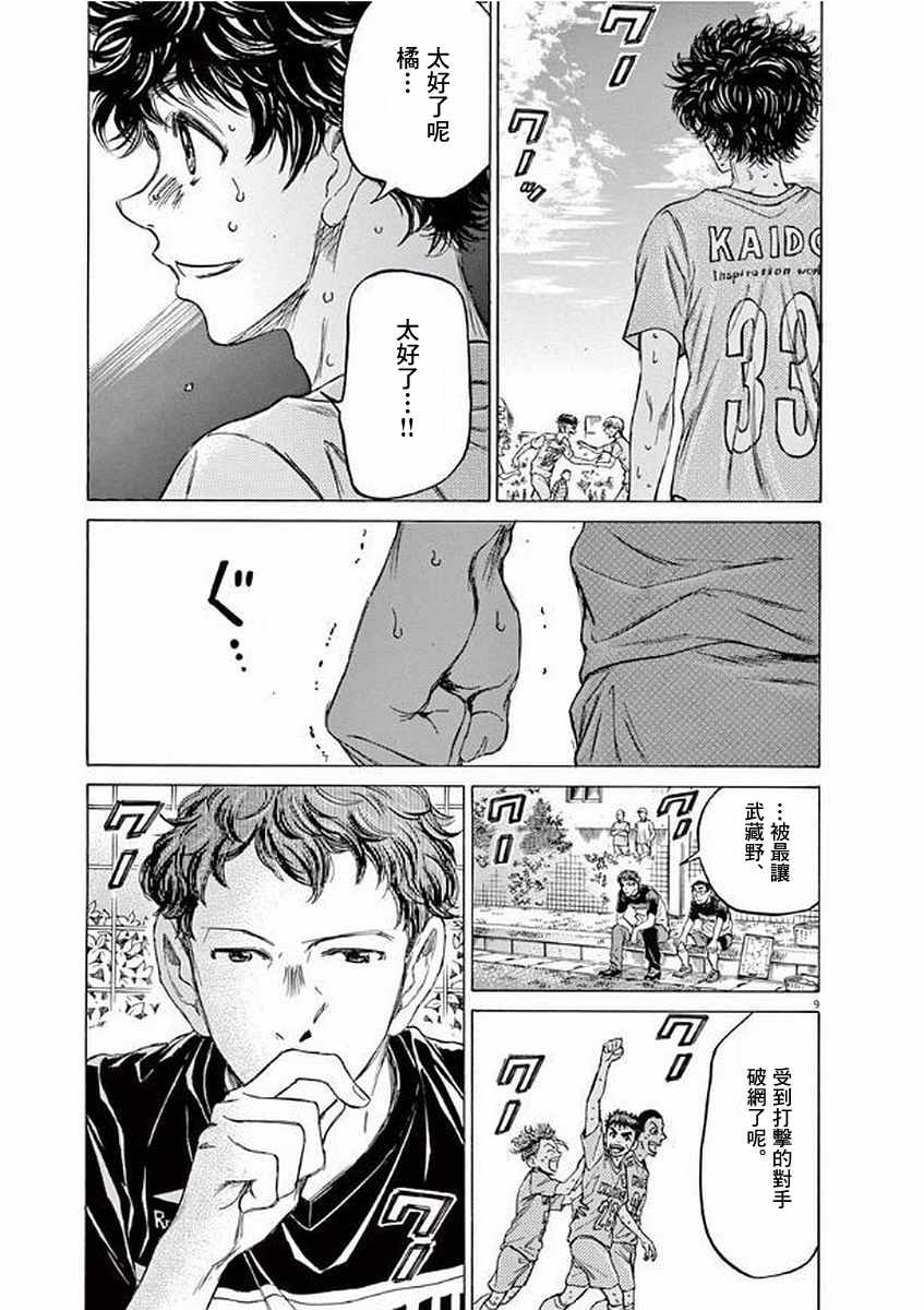 《青之芦苇》漫画 101话