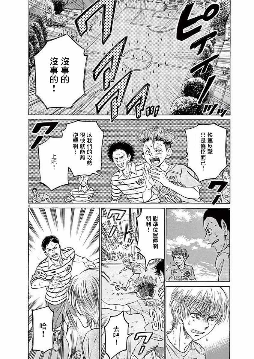 《青之芦苇》漫画 104话