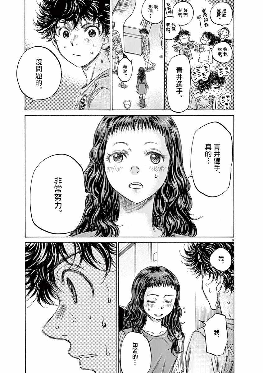 《青之芦苇》漫画 105话