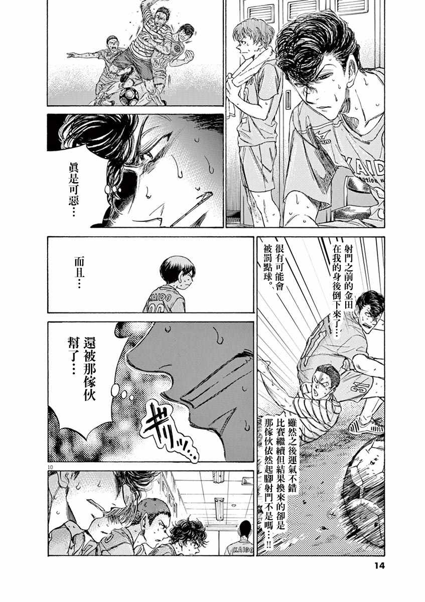 《青之芦苇》漫画 105话