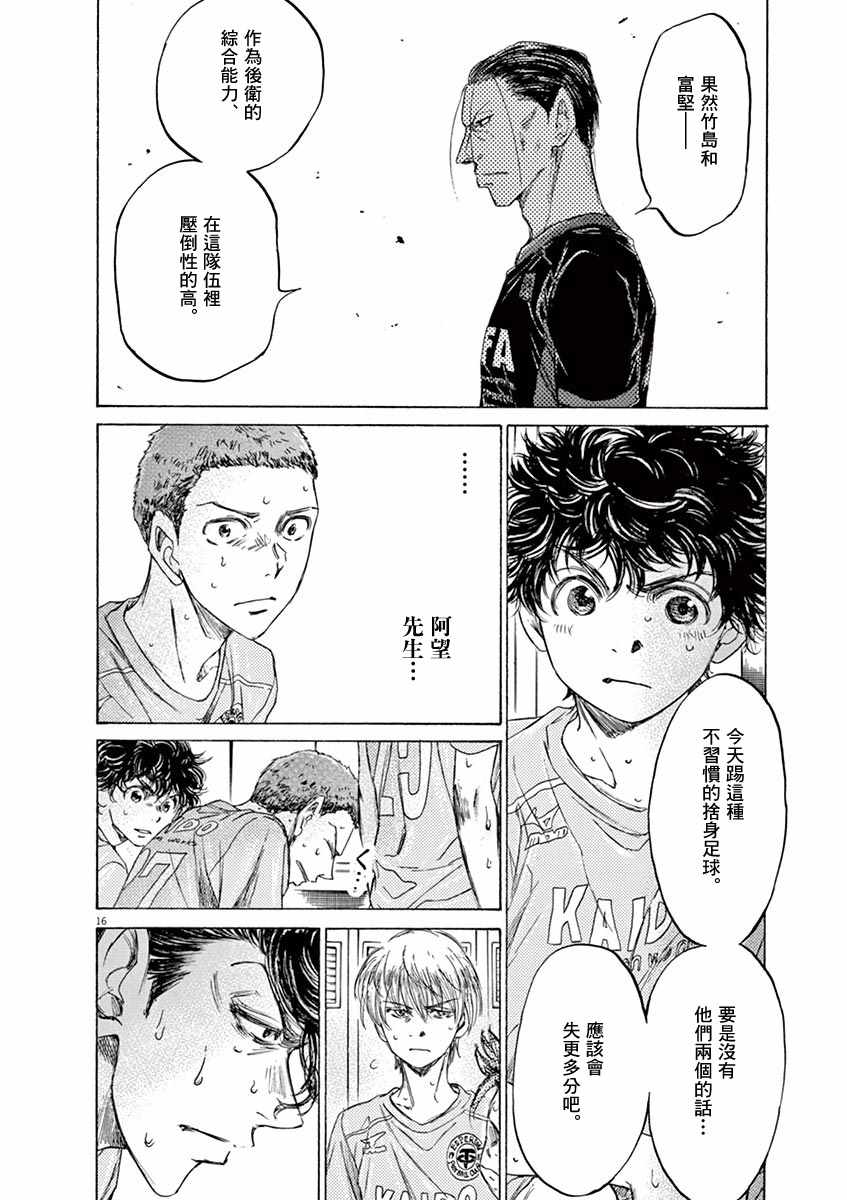 《青之芦苇》漫画 105话