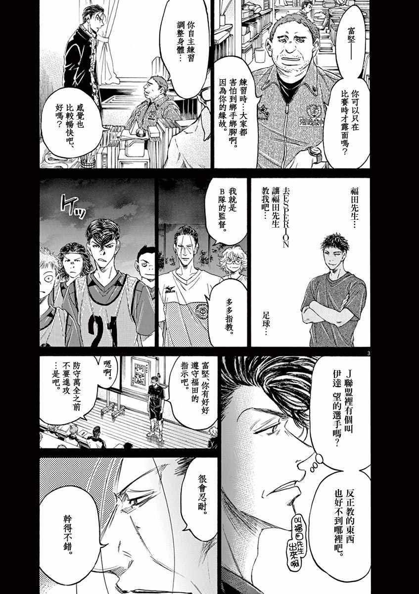 《青之芦苇》漫画 108话